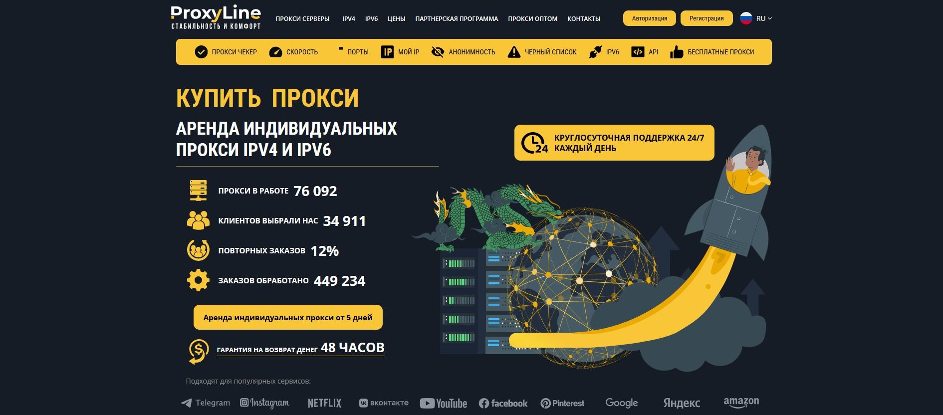 Лучших мобильные прокси. ТОП-15: Рейтинг 2024