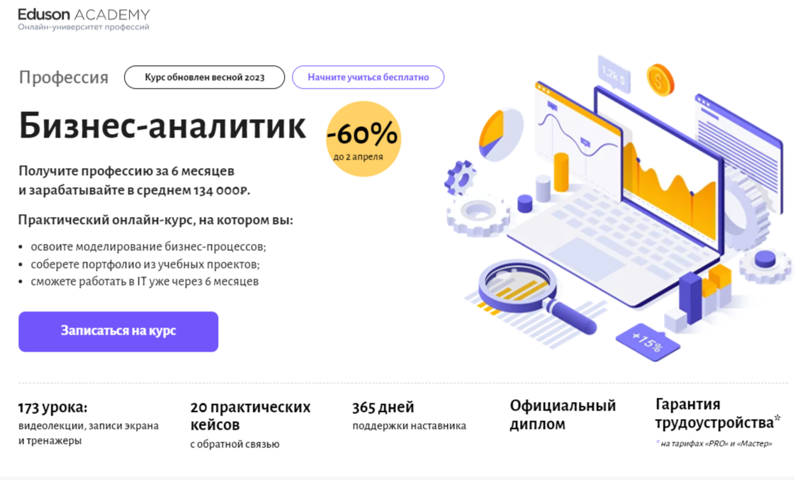 Обучение Бизнес-аналитике. ТОП-48 Онлайн-курсов + 1 Бесплатный