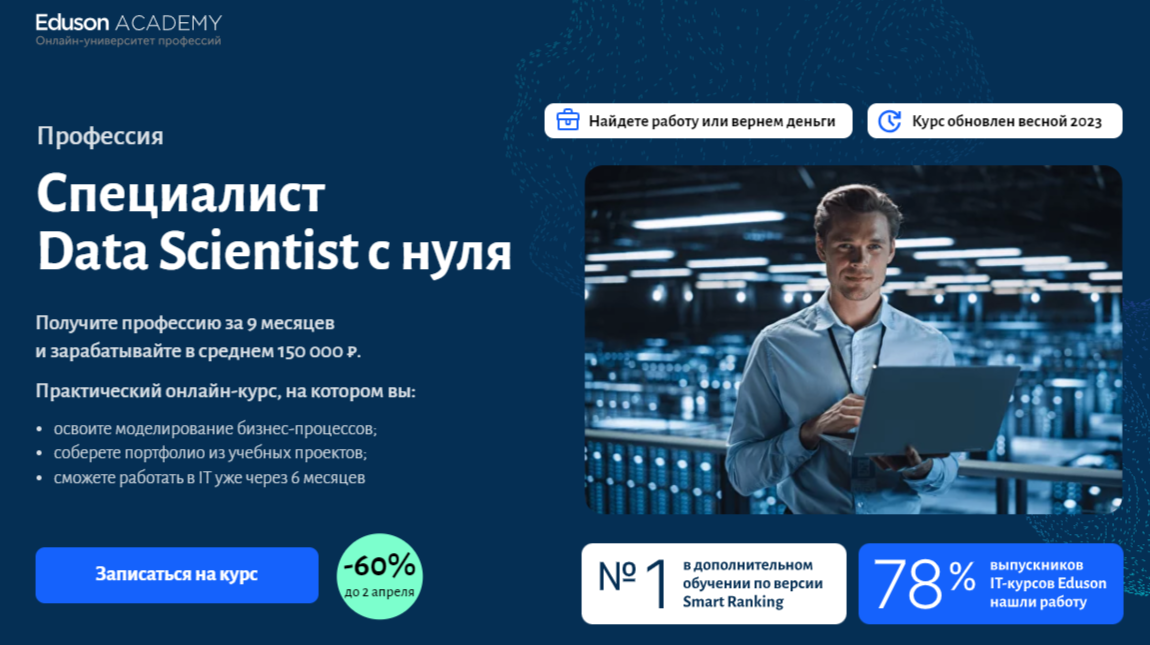 Обучение Data Science с нуля. ТОП-51 Онлайн-курсов + 7 Бесплатных