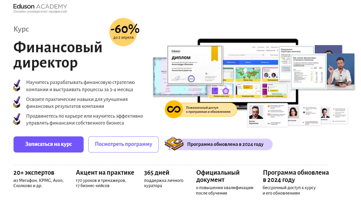 Обучение управлению бизнесом. ТОП-30 Онлайн-курсов + 4 бесплатных