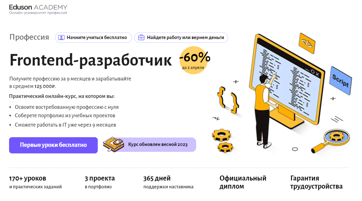 Обучение Frontend-разработчиков. ТОП-25 Онлайн-курсов + 6 Бесплатных