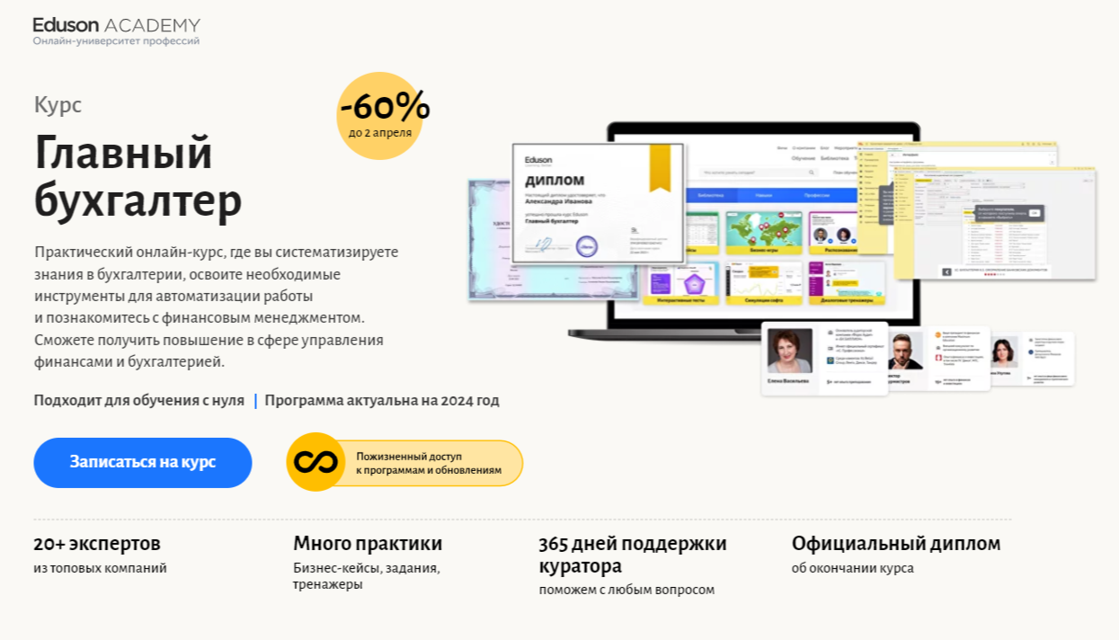 Обучение бухгалтеров. ТОП-25 Онлайн-курсов + 5 Бесплатных