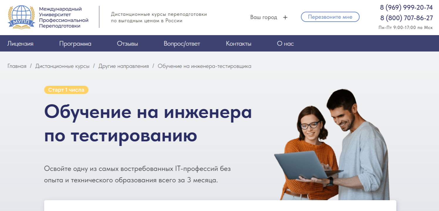 Обучение QA Тестировщиков с нуля. ТОП-25 Онлайн-курсов + 3 Бесплатных