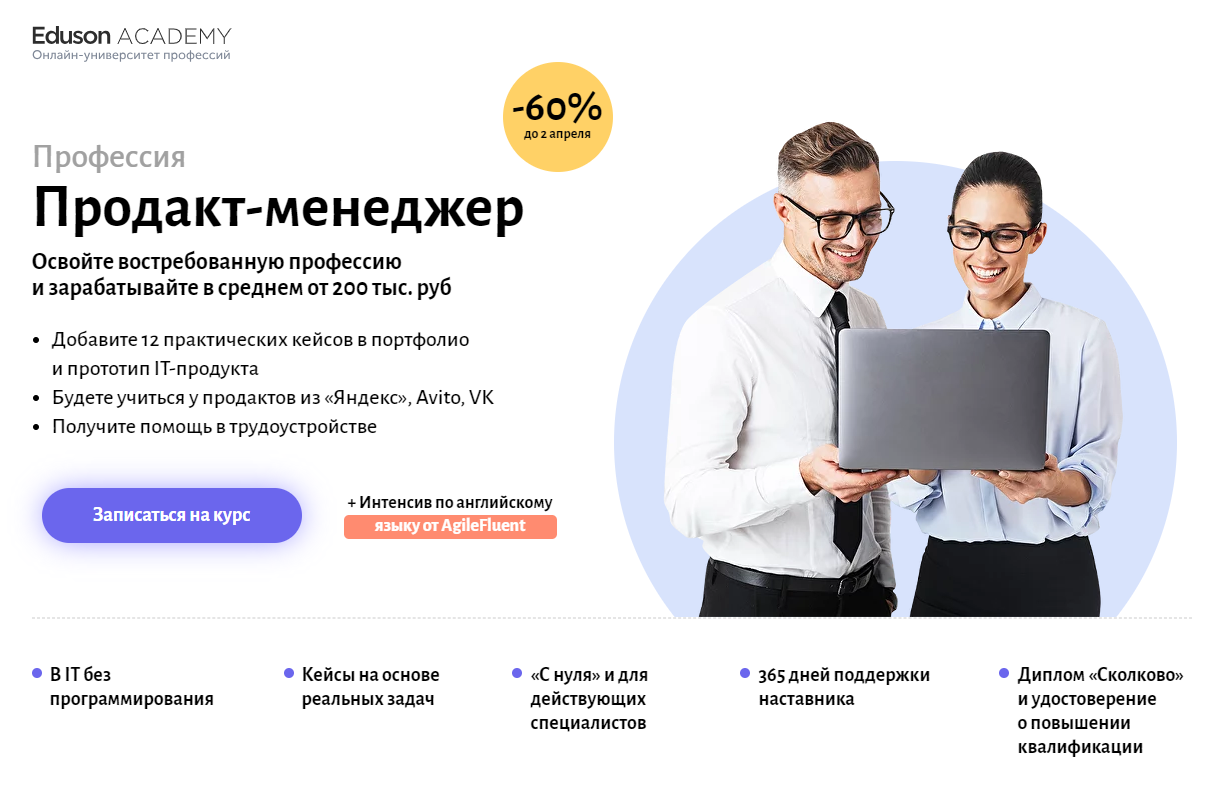 Обучение Продакт-Менеджеров. ТОП-15 Онлайн-курсов + 3 Бесплатных