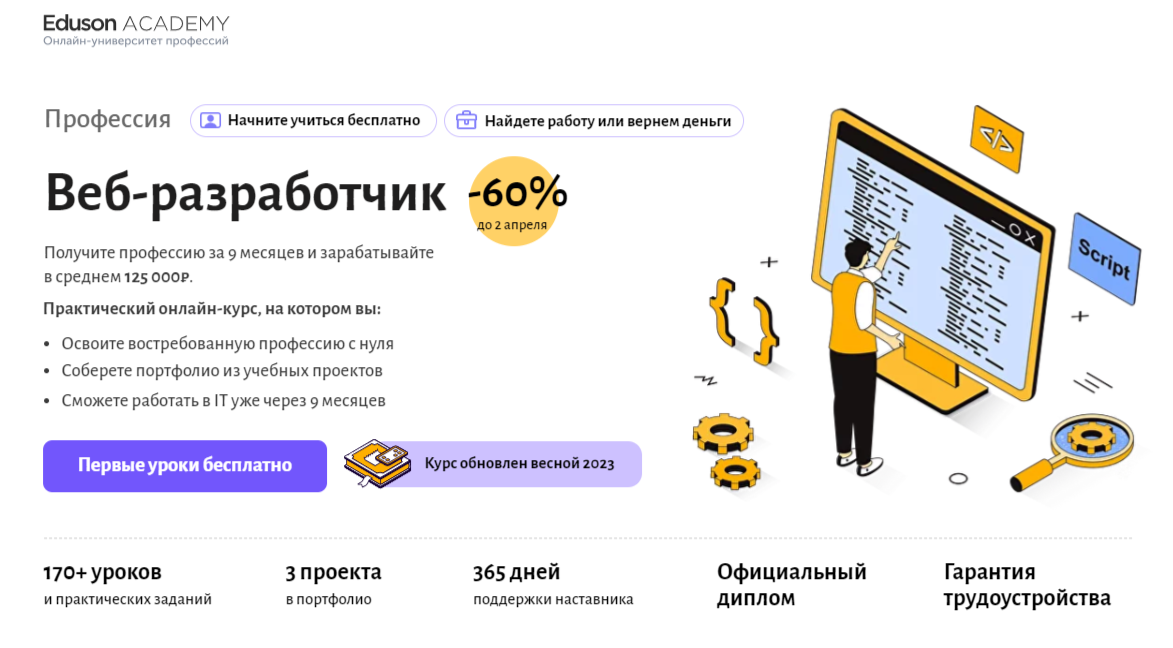 Обучение Веб Разработке. ТОП-20 Онлайн-курсов + 6 Бесплатных