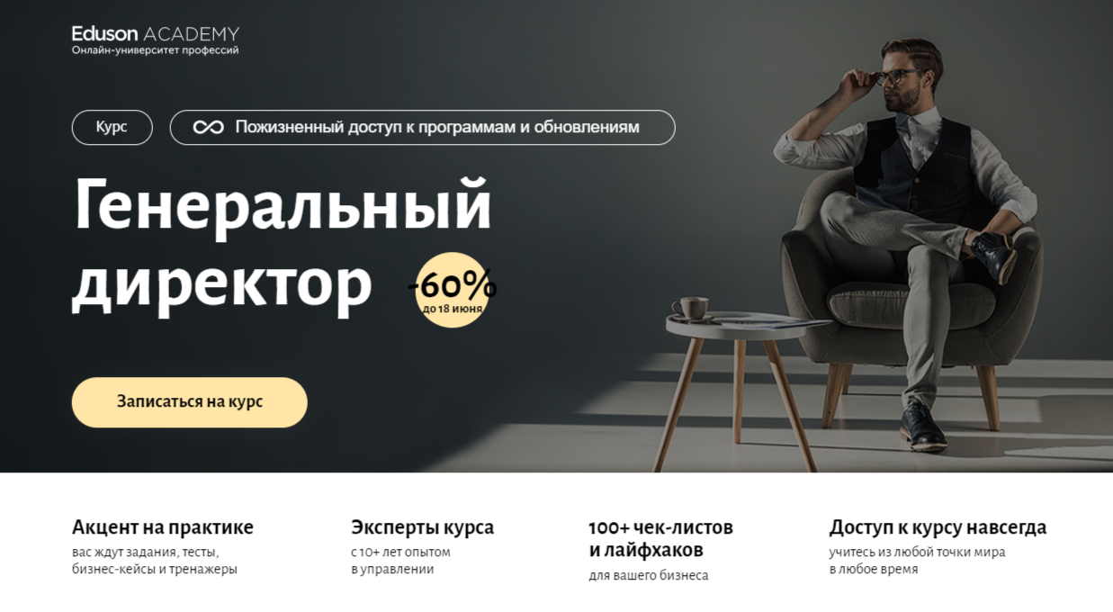 Обучение управлению бизнесом. ТОП-30 Онлайн-курсов + 4 бесплатных