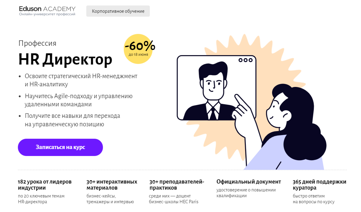 Обучение HR-менеджеров. ТОП-25 Онлайн-курсов + 5 Бесплатных