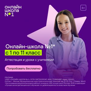 Онлайн-школа №1