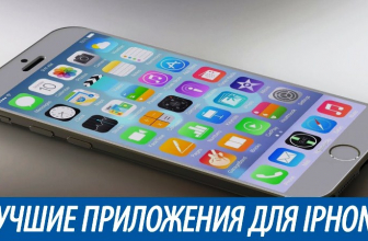 ТОП-25 Лучших программ для Айфона (iPhone) на каждый день