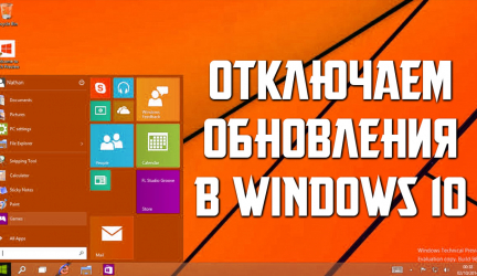 Центр обновления Windows: Как отключить? Способы для Windows 7 и Windows 10