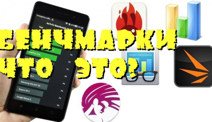Бенчмарки — что это? Плюсы и минусы синтетического тестирования