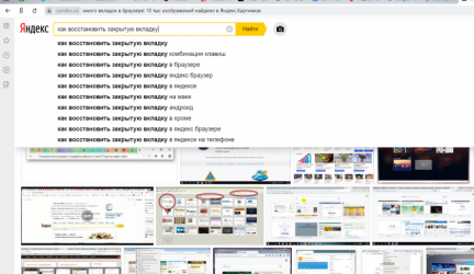Как восстановить закрытую вкладку в браузере? Инструкция для: Chrome, Opera, Mozilla Firefox, Яндекс.Браузер, Edge, Internet Explorer, Safari