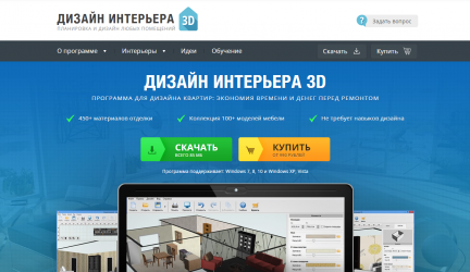 Универсальная программа для дизайна интерьера в 3D