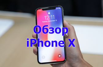 Икс-Яблоко: Обзор iPhone X +Отзывы пользователей