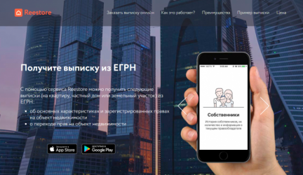 Обзор мобильного приложения Reestore — получите выписку из ЕГРН
