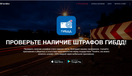 Обзор мобильного приложения РусШтрафы ГИБДД
