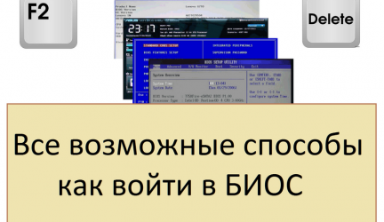 Как зайти в БИОС? Все возможные способы входа на ПК и ноутбуке под Windows