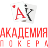Отзывы о курсах Академия покера