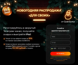 📢️🎂gb.ru: Новогодняя распродажа «Для своих» 🎄