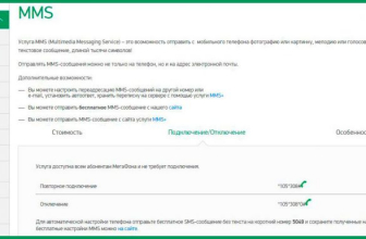 Как посмотреть ММС в Личном кабинете Мегафон: Особенности процедуры