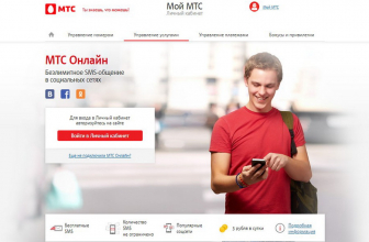 Вход в личный кабинет МТС по номеру телефона: Особенности подключения и пользования услугами