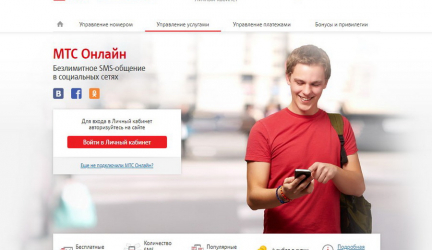Вход в личный кабинет МТС по номеру телефона: Особенности подключения и пользования услугами