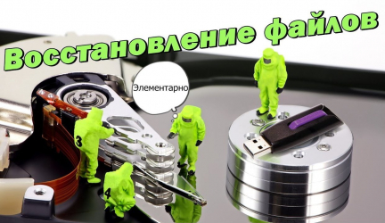 ТОП-15 Лучших программ для восстановления данных с флешки | 2019