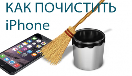 Как очистить кэш на айфоне (iPhone)? Все способы очистки | 2019
