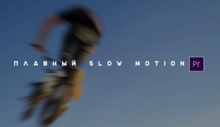 Эффект замедления: ТОП-15 программ для Slow Motoon (Слоу Мо) +Отзывы