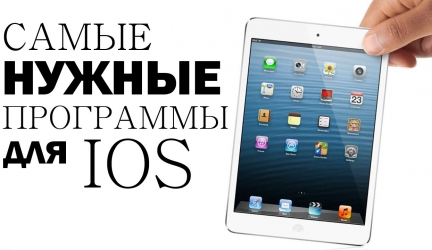 ТОП-25 Лучших программ на iOS гаджетов: iPad и iPhone | Рейтинг 2019
