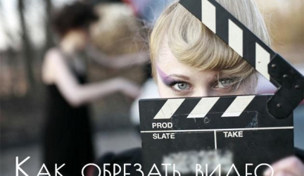 Как обрезать большое видео онлайн? Простые инструкции в картинках