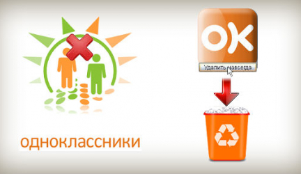 Как удалить страницу в Одноклассниках: с компьютера или мобильного устройства | 2019