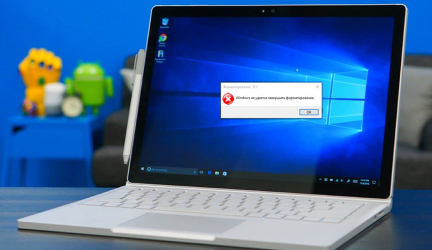Ошибка «Windows не удается завершить форматирование»: причины возникновения ошибки и 5 способов ее устранения