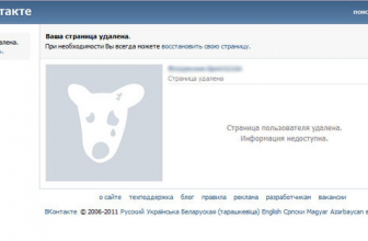 Как удалить страницу в Вконтакте: Все способы 2019 года