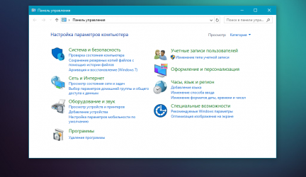 Панель управления в Windows 10: где находится, как открыть и как сделать ярлык на рабочий стол