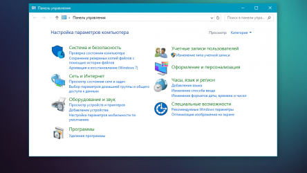 Панель управления в Windows 10: где находится, как открыть и как сделать ярлык на рабочий стол