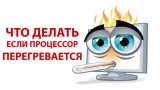 ТОП-15 Программ для измерения температуры компьютера