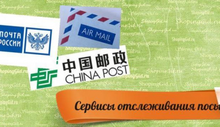 Почта: посылка отслеживание по треку номера. Как пользоваться?