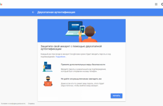 Двухэтапная аутентификация Гугл (Google): включение и отключение | ТОП-5 Способов