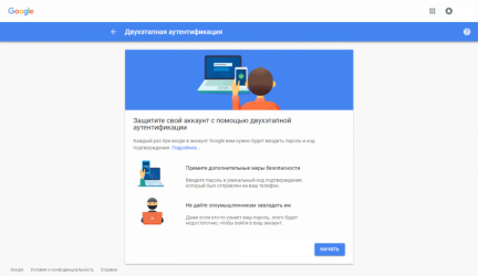Двухэтапная аутентификация Гугл (Google): включение и отключение | ТОП-5 Способов