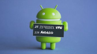 В каких браузерах есть vpn на андроид